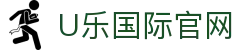 U乐国际·(集团)直营公司